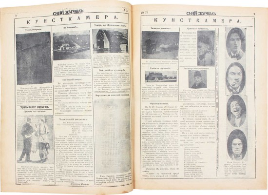 Синий журнал. 1912. № 42. 1914. № 3, 8, 23, 30. СПб.: Издатель М.Г. Корнфельд, 1912-1914.